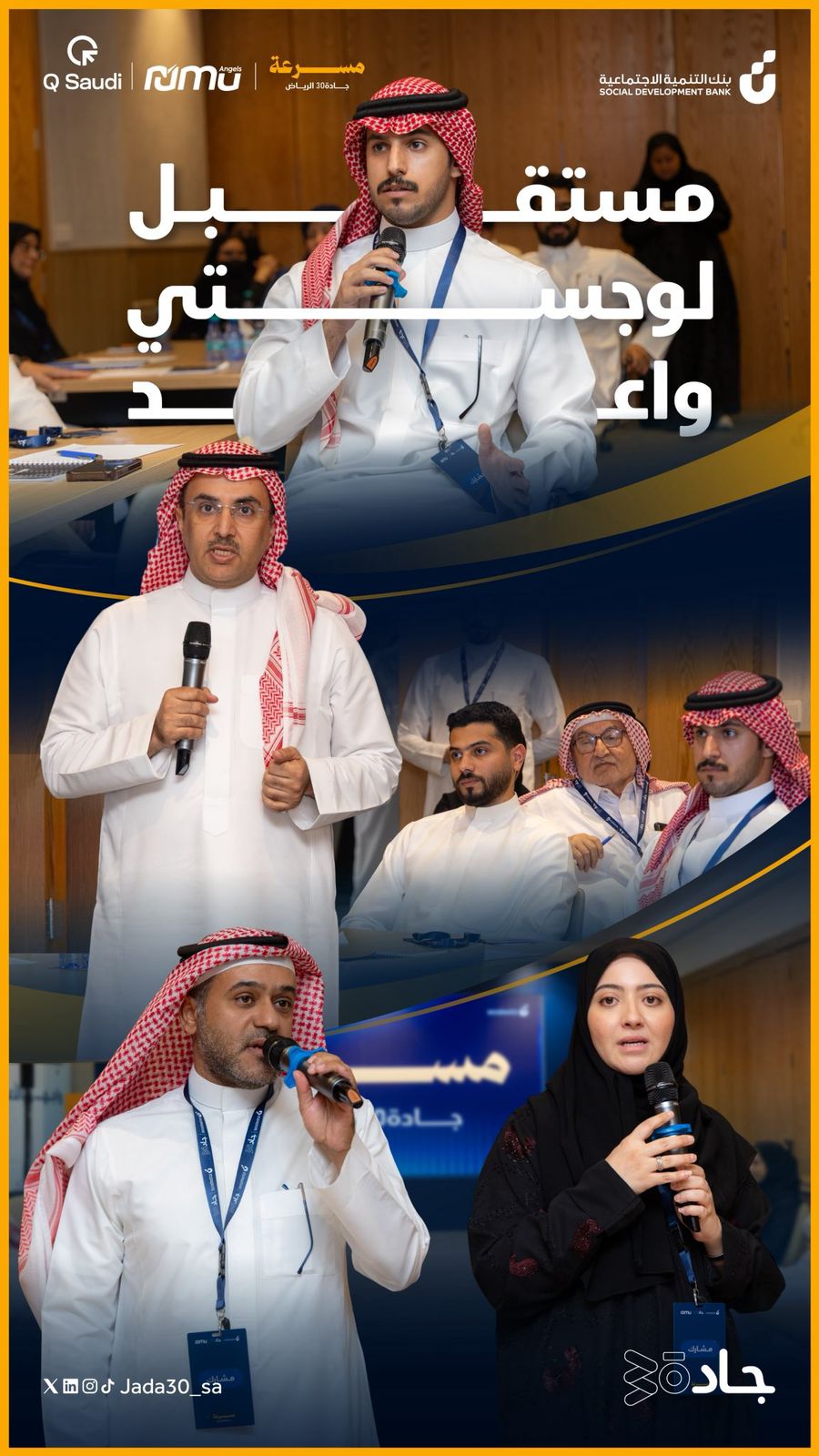 ....والله الحمد بمشاركتنا مع مسرعات لوجستيات جادة 30 الرياض